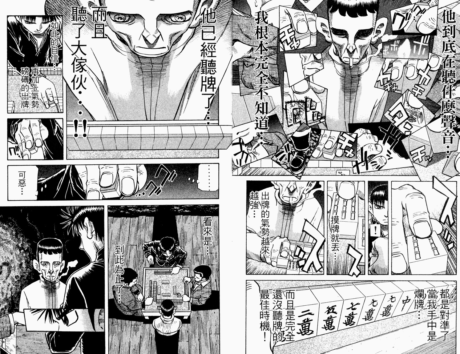 胜负师传说 第33卷 第8页