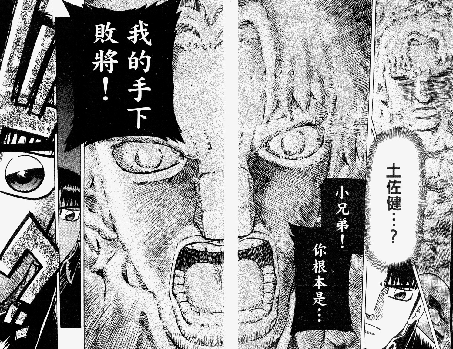 胜负师传说 第33卷 第9页