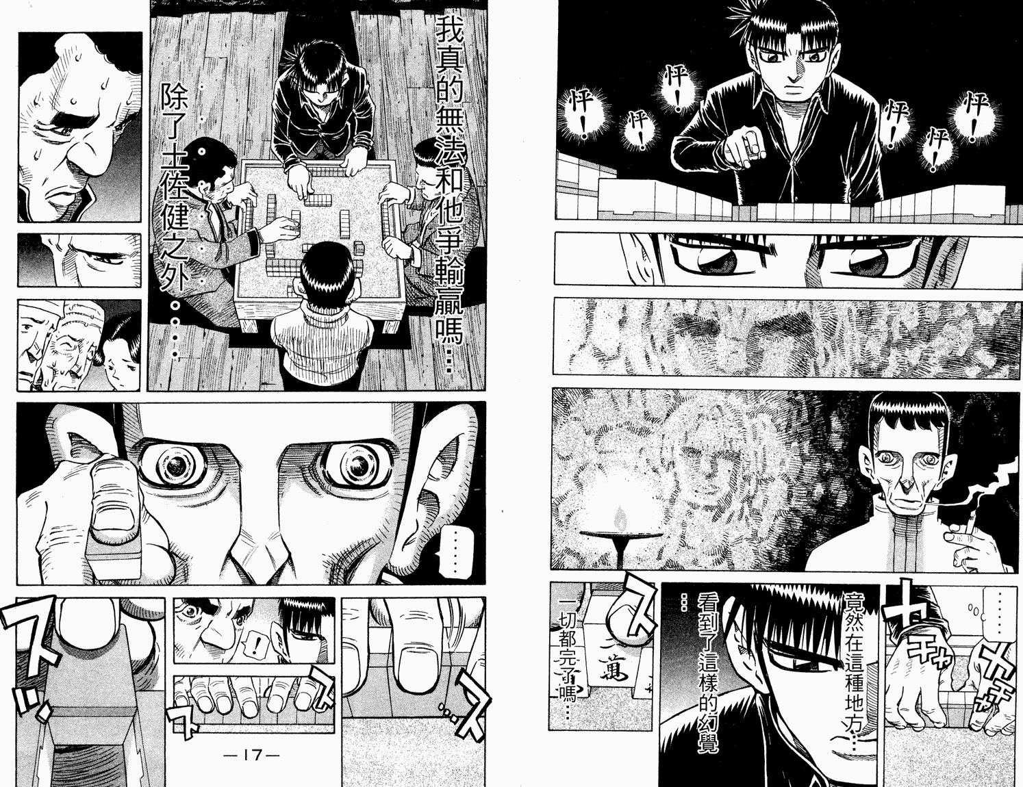 胜负师传说 第33卷 第10页