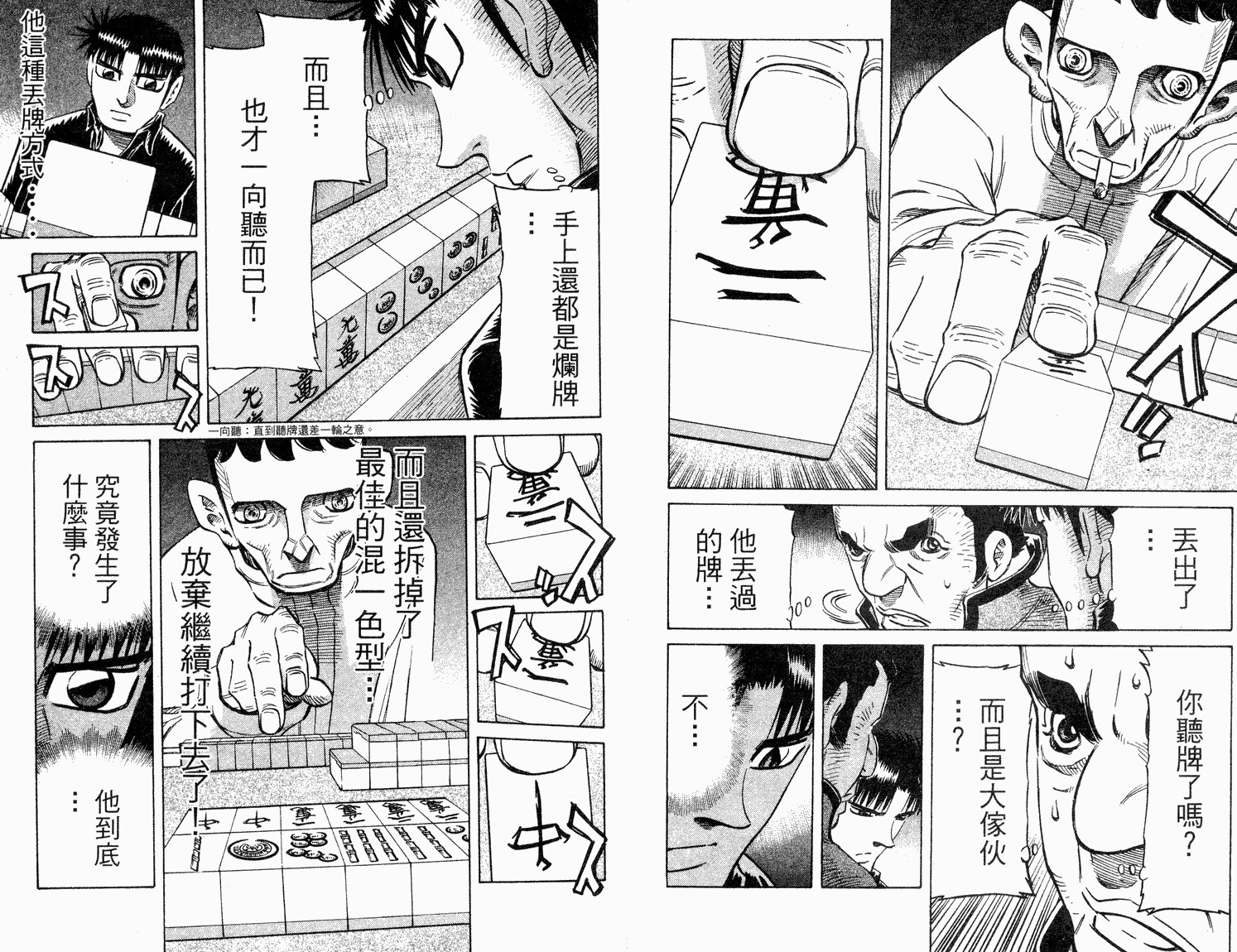 胜负师传说 第33卷 第11页