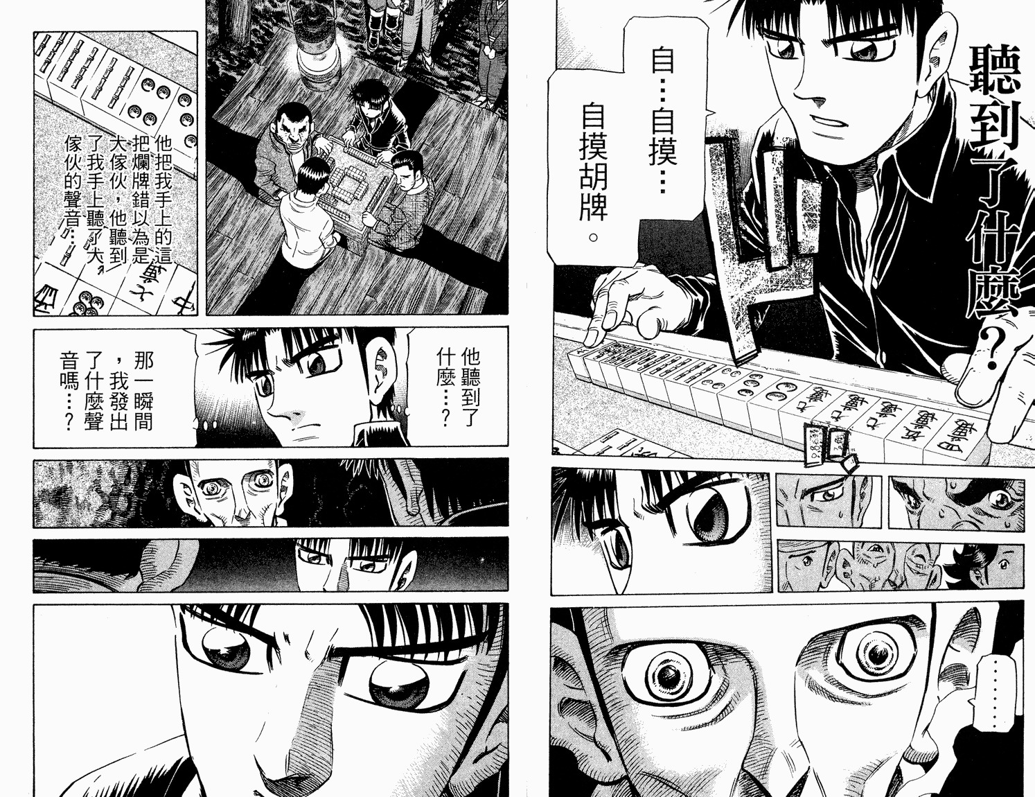 胜负师传说 第33卷 第12页