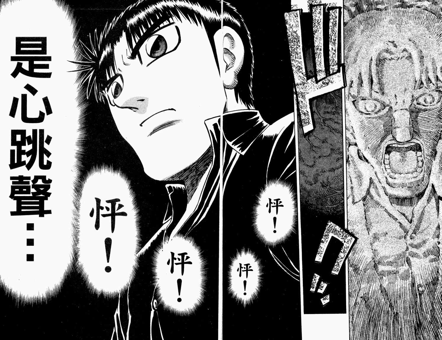 胜负师传说 第33卷 第13页