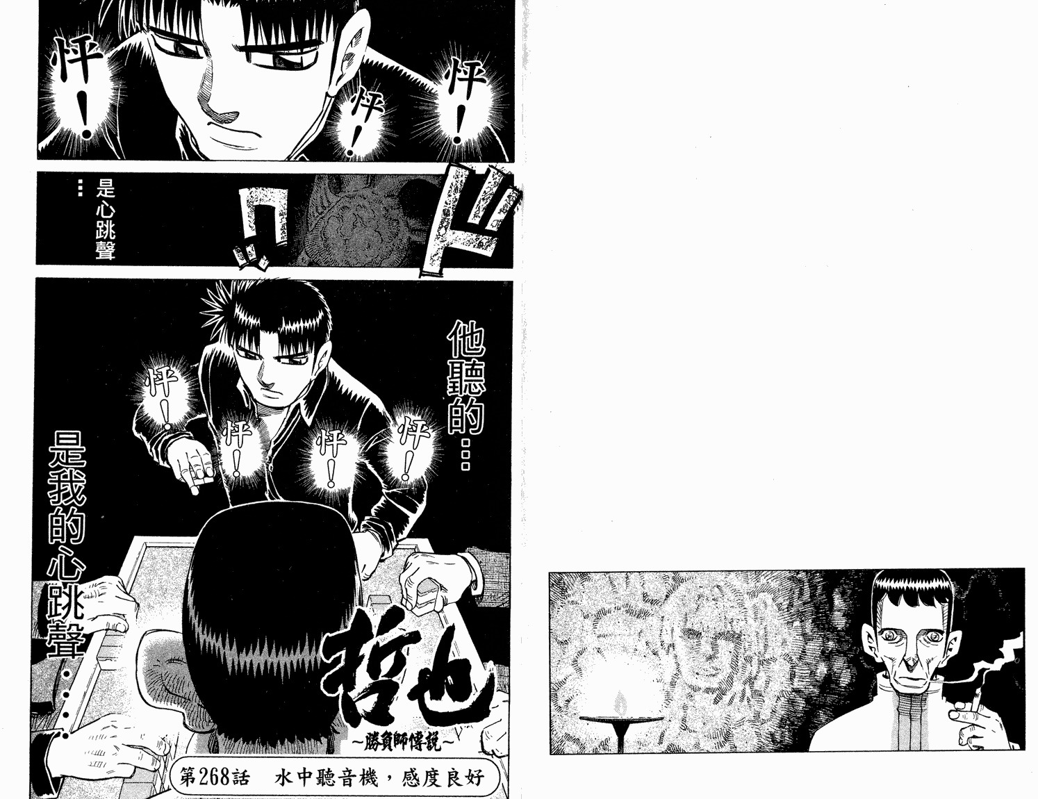 胜负师传说 第33卷 第14页