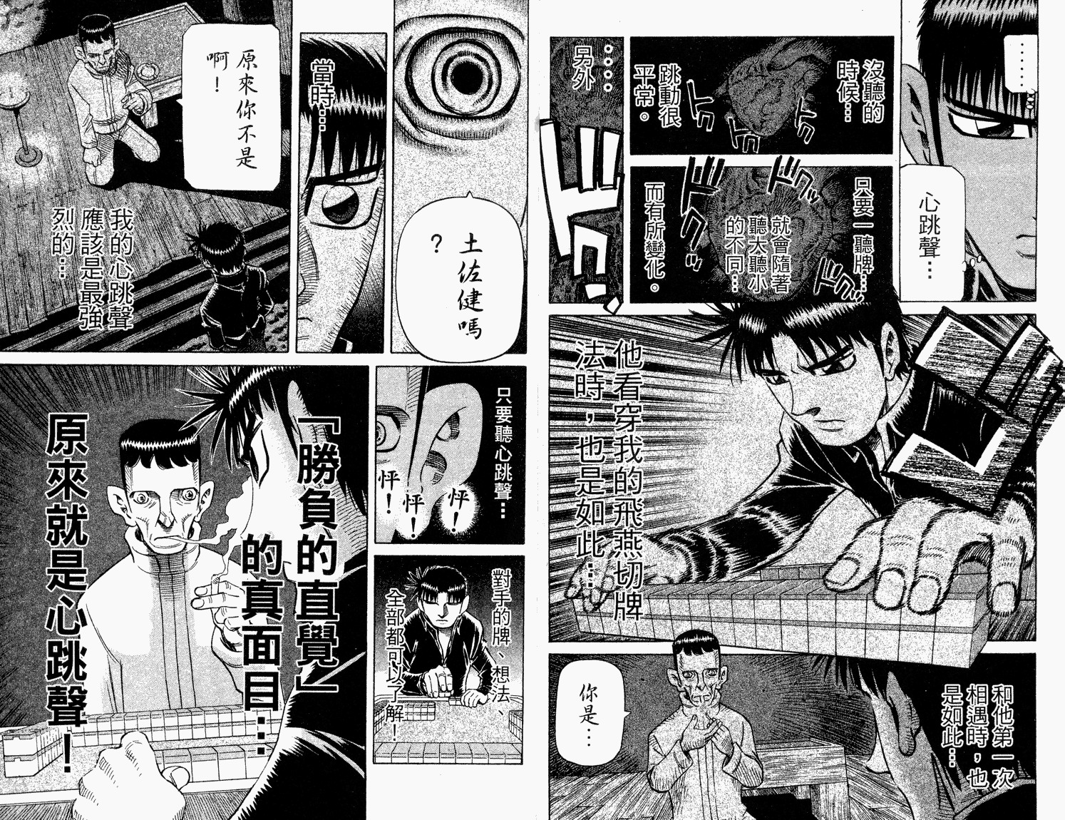 胜负师传说 第33卷 第15页