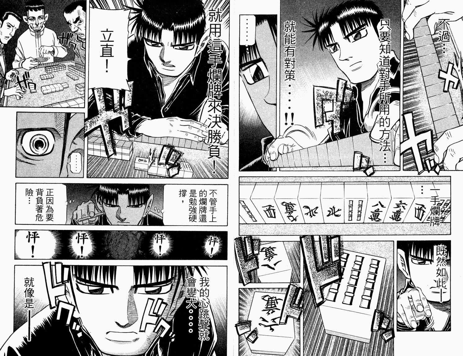 胜负师传说 第33卷 第16页