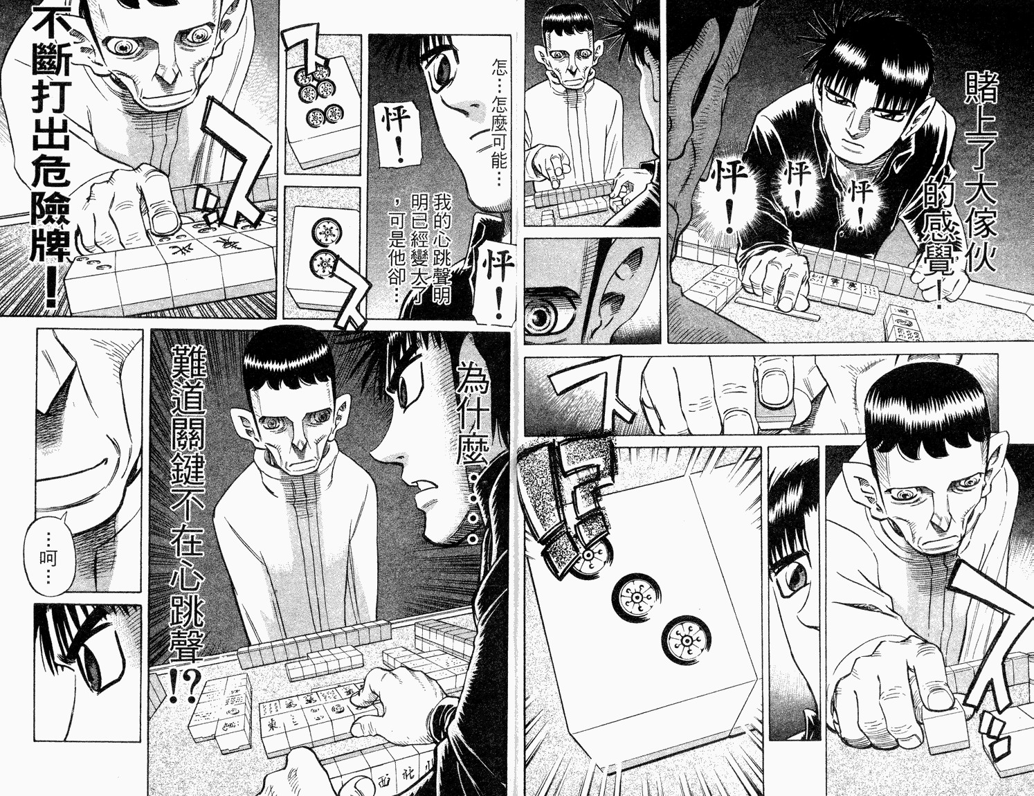 胜负师传说 第33卷 第17页