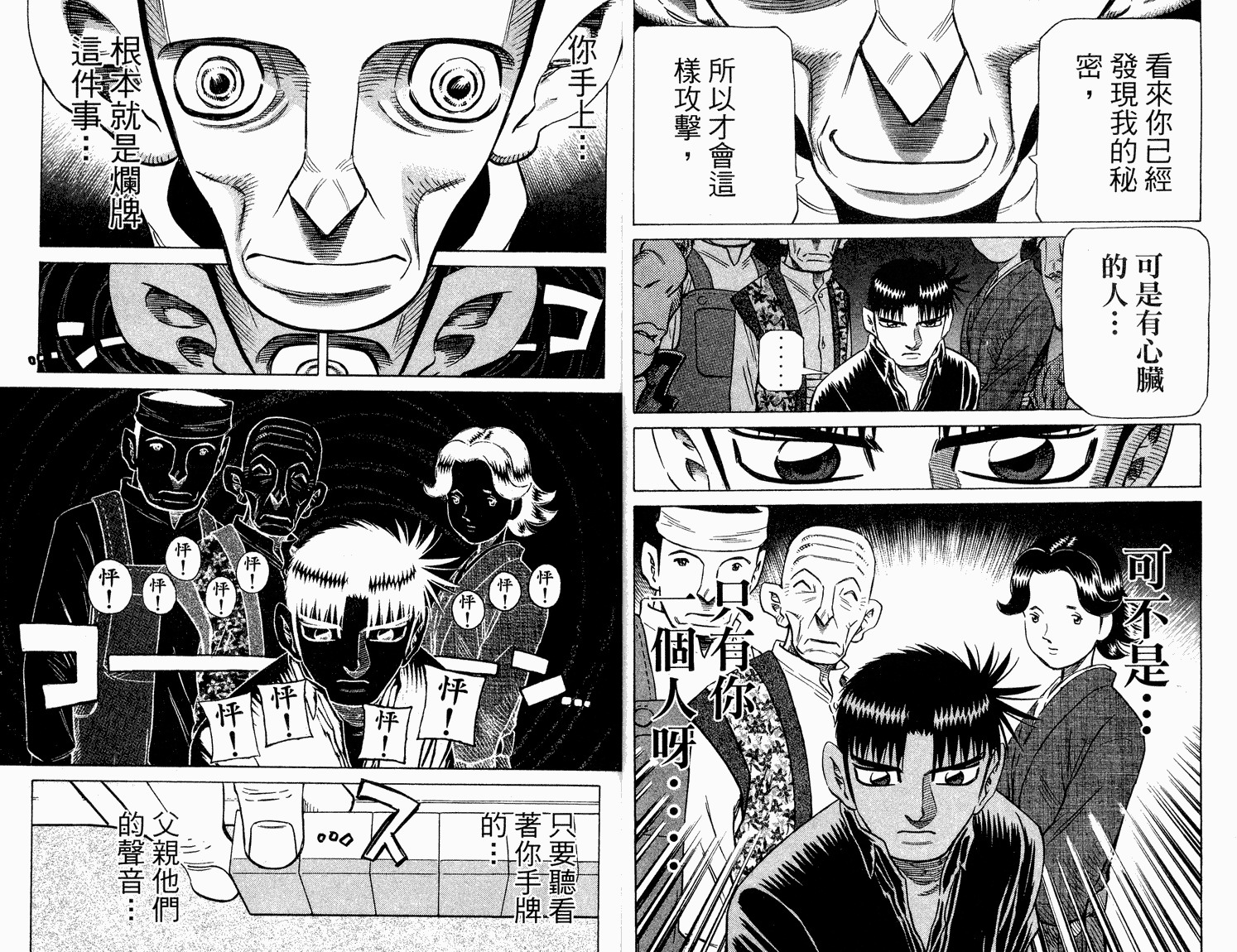 胜负师传说 第33卷 第18页