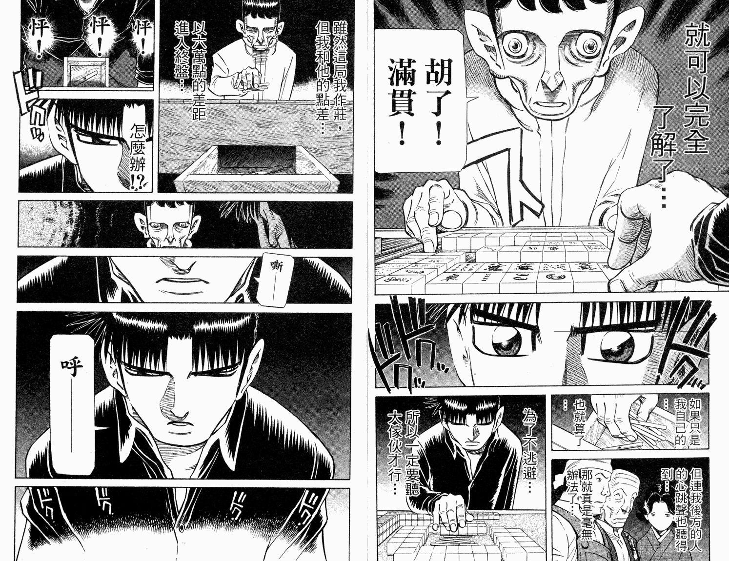 胜负师传说 第33卷 第19页