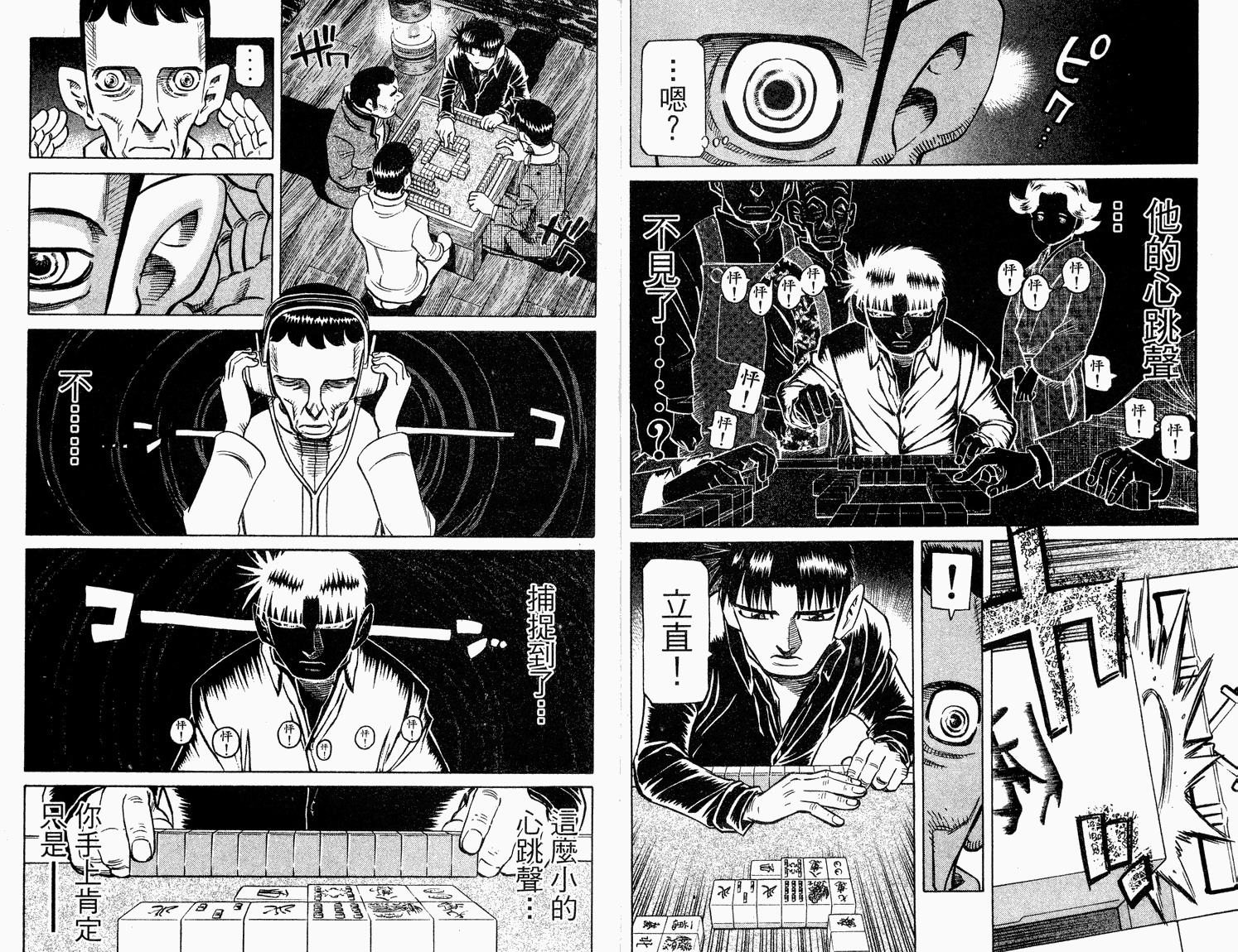 胜负师传说 第33卷 第20页