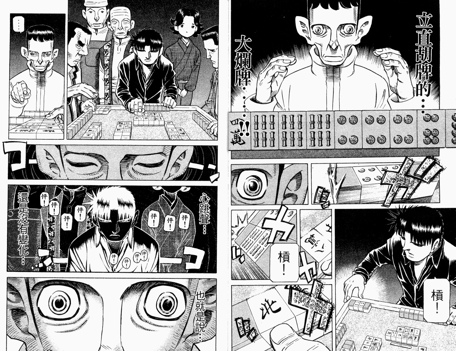 胜负师传说 第33卷 第21页