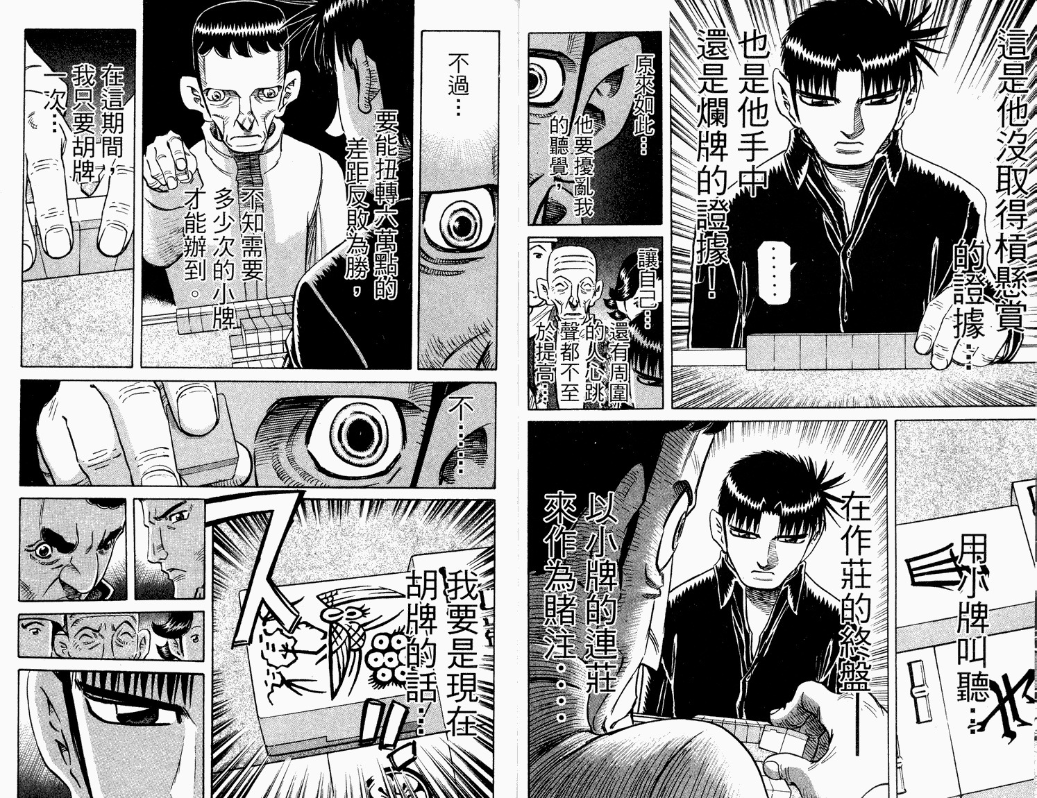 胜负师传说 第33卷 第22页