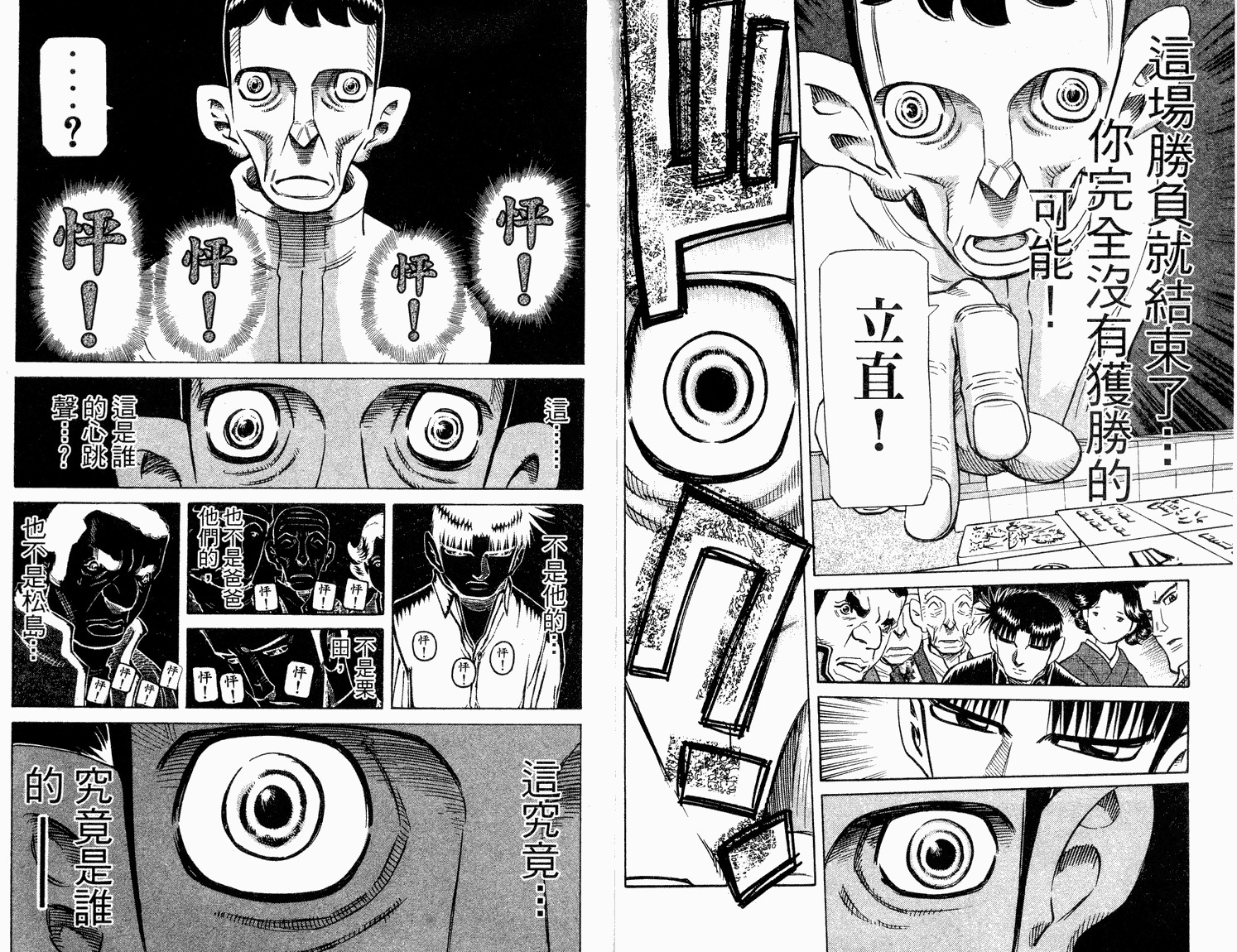 胜负师传说 第33卷 第23页