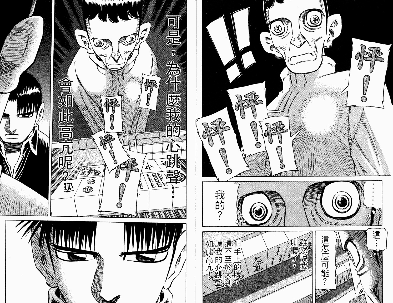 胜负师传说 第33卷 第24页