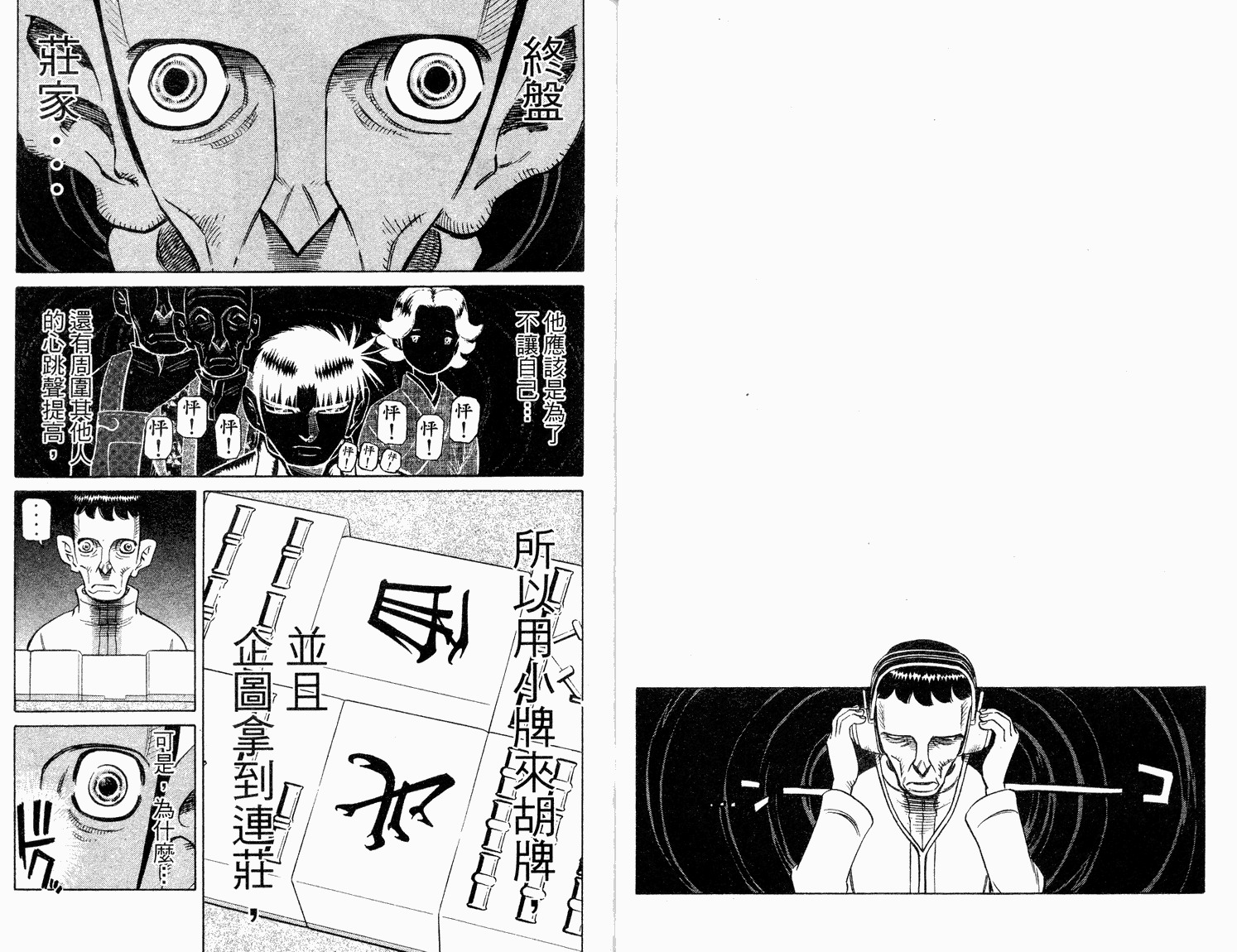 胜负师传说 第33卷 第25页