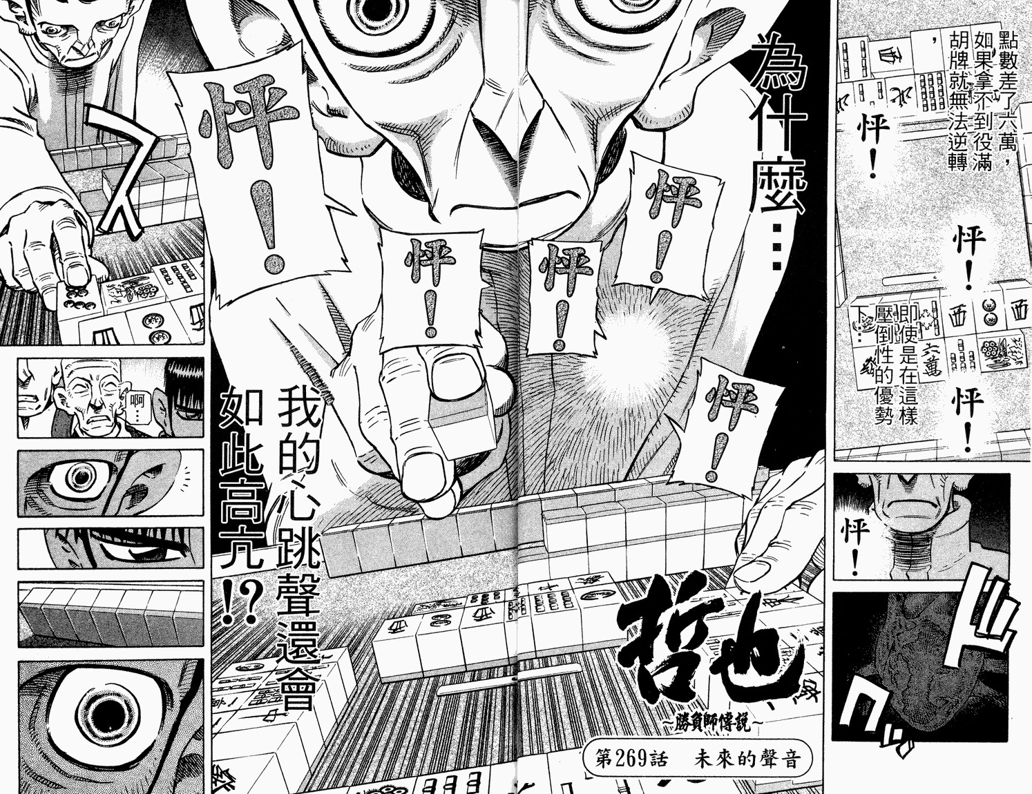 胜负师传说 第33卷 第26页