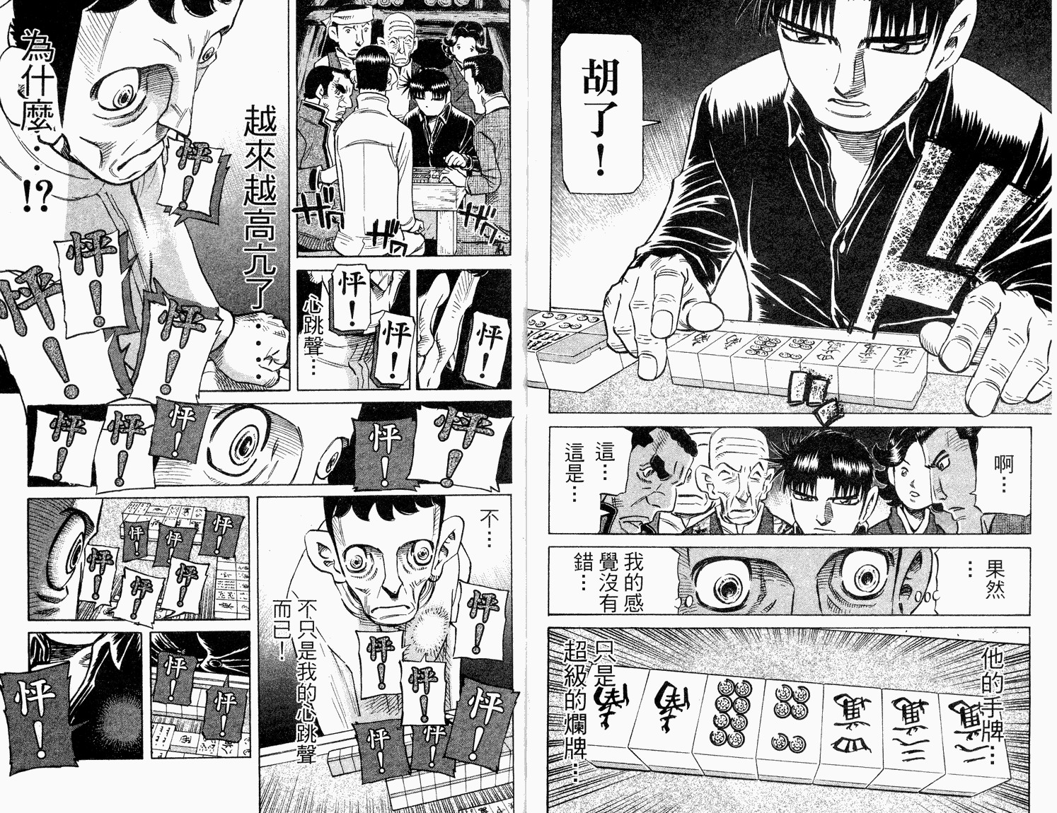 胜负师传说 第33卷 第27页