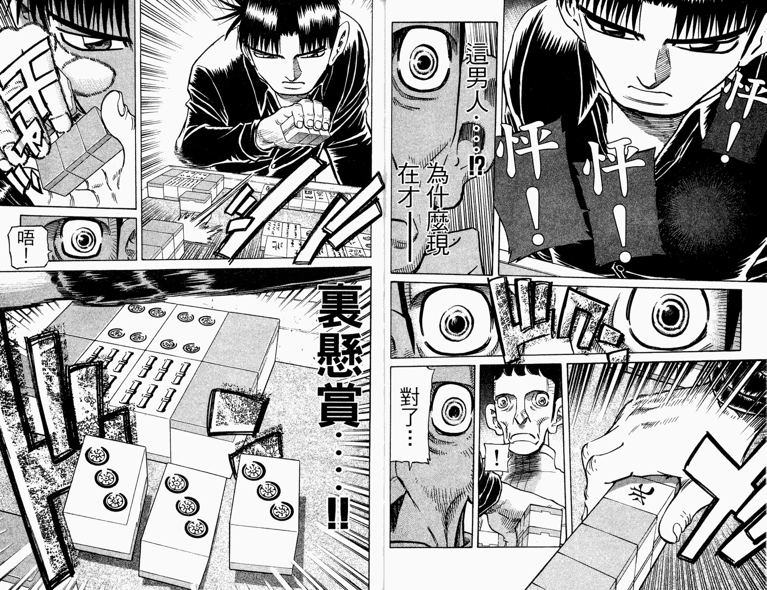 胜负师传说 第33卷 第28页