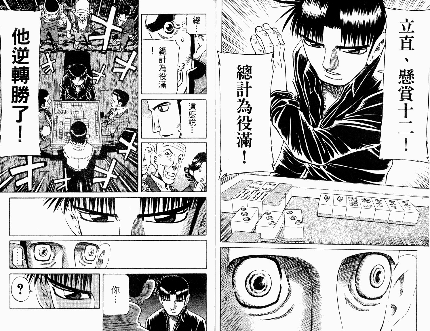 胜负师传说 第33卷 第29页