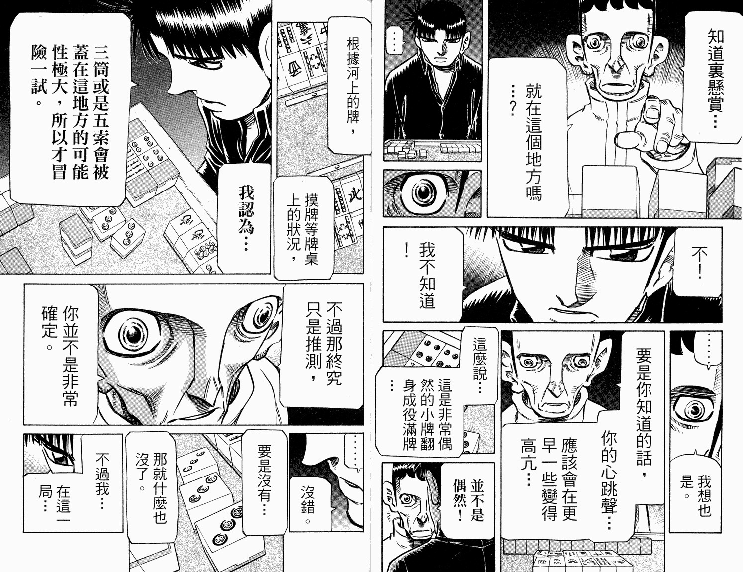 胜负师传说 第33卷 第30页