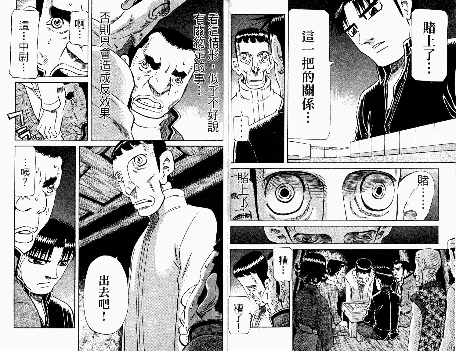 胜负师传说 第33卷 第31页