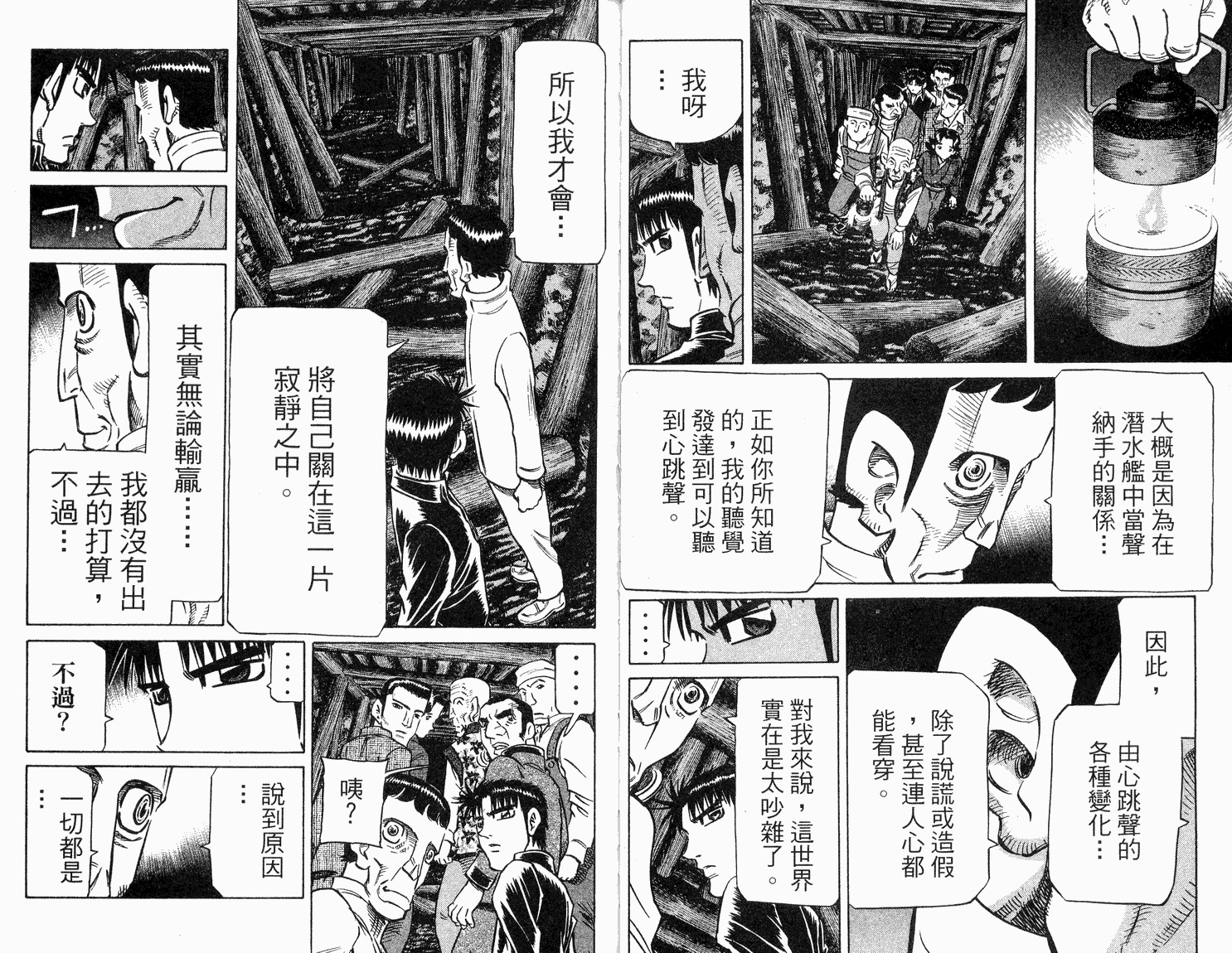 胜负师传说 第33卷 第32页