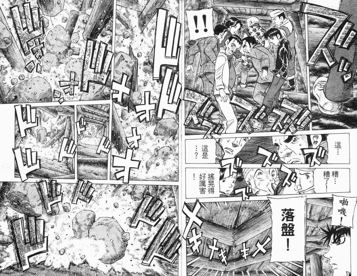 胜负师传说 第33卷 第33页