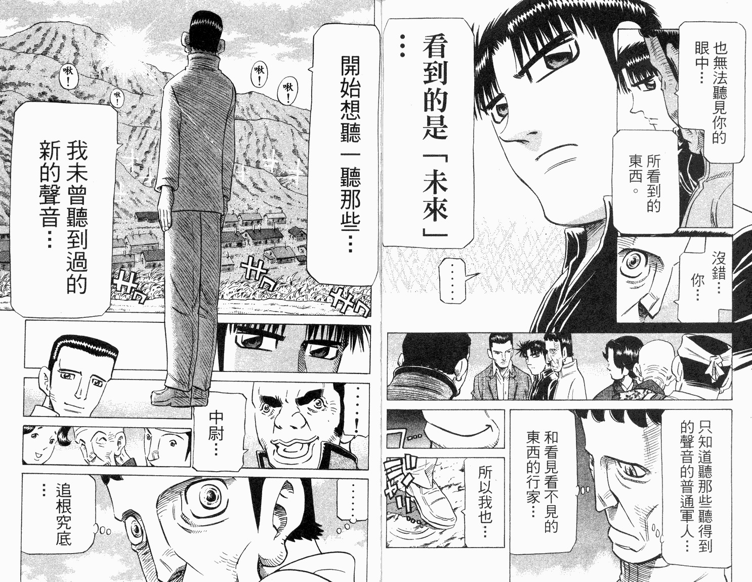 胜负师传说 第33卷 第35页