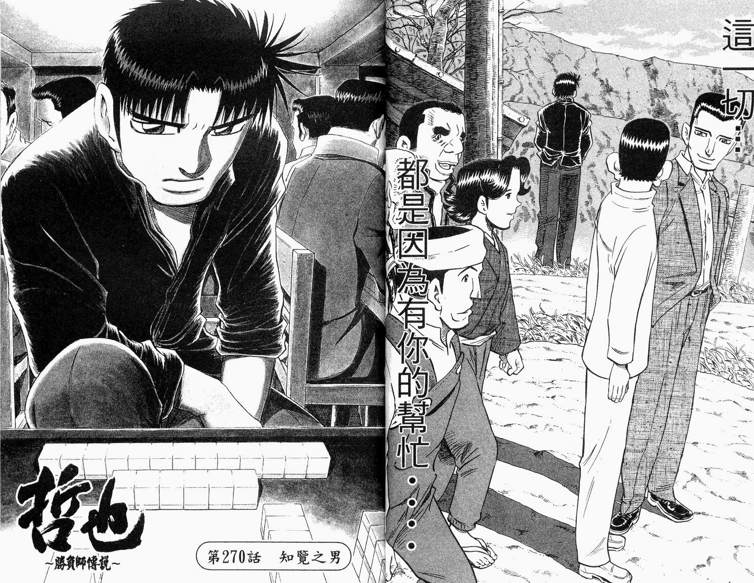 胜负师传说 第33卷 第36页