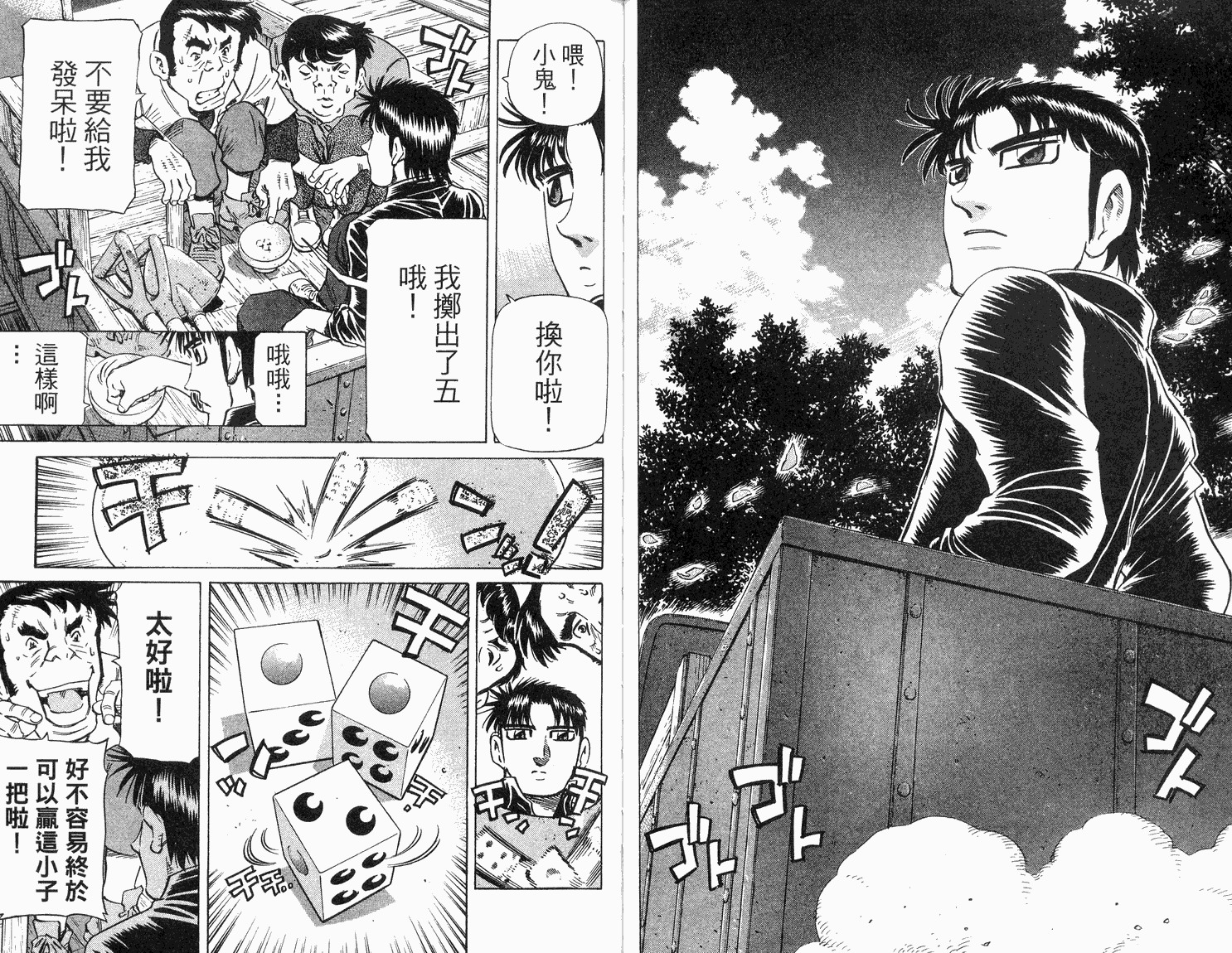 胜负师传说 第33卷 第38页