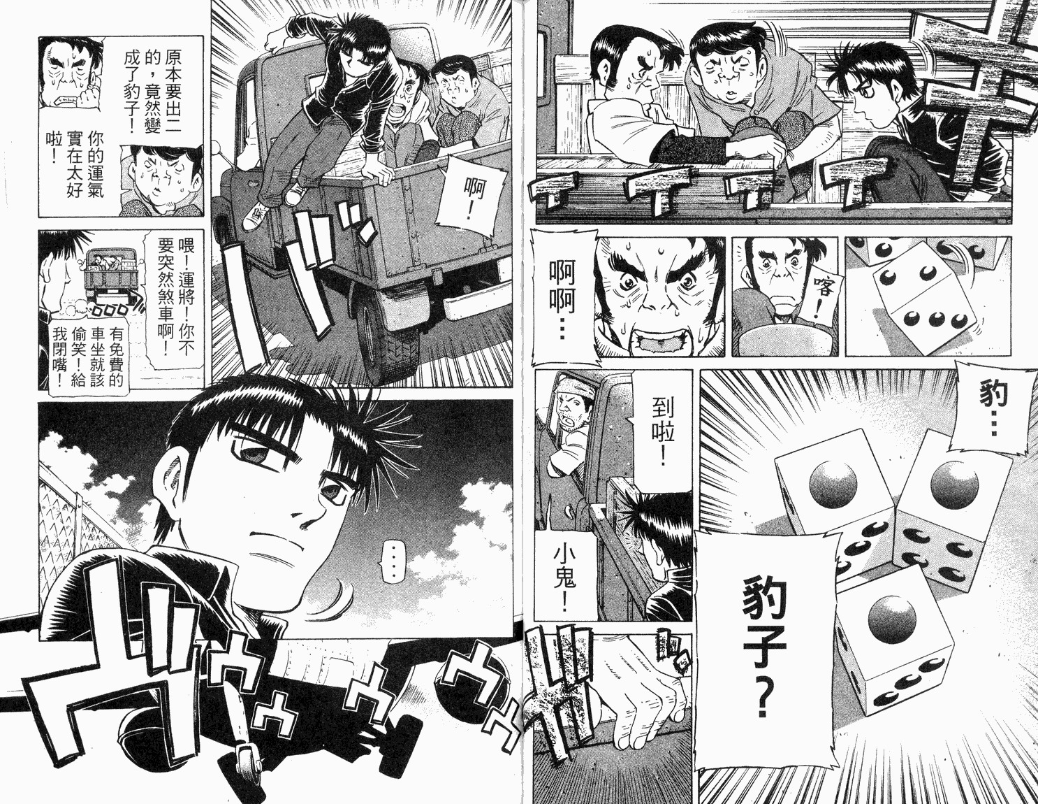 胜负师传说 第33卷 第39页