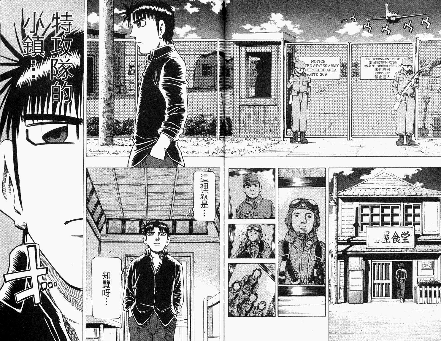 胜负师传说 第33卷 第40页