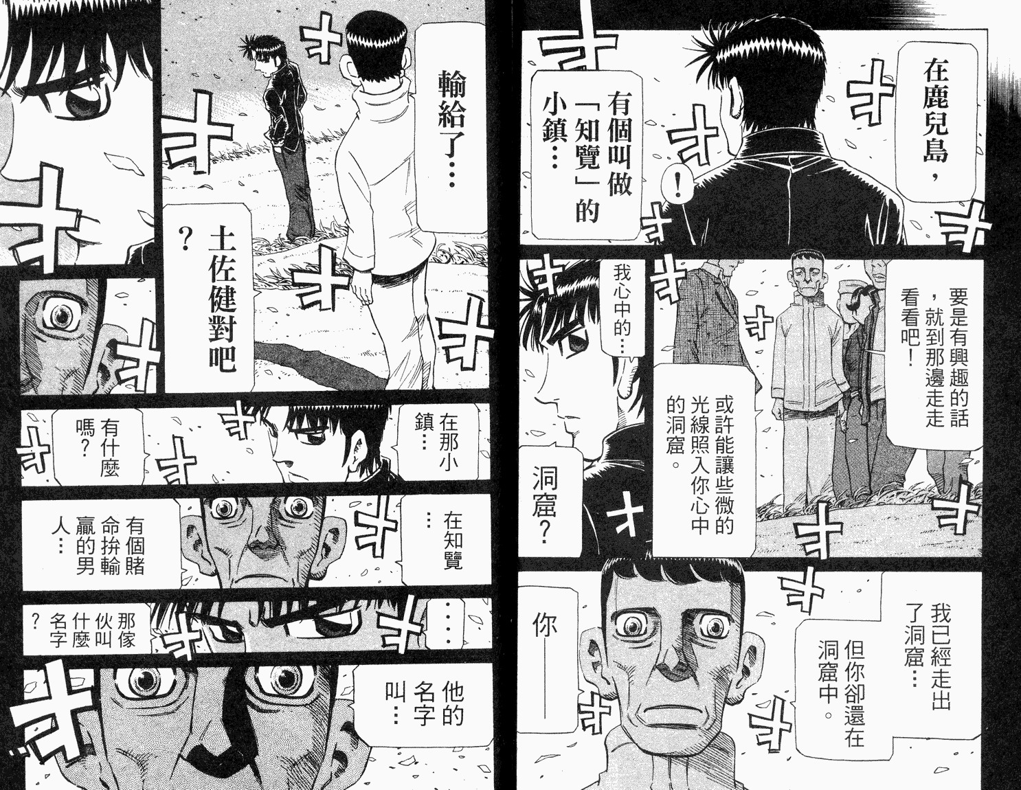 胜负师传说 第33卷 第41页