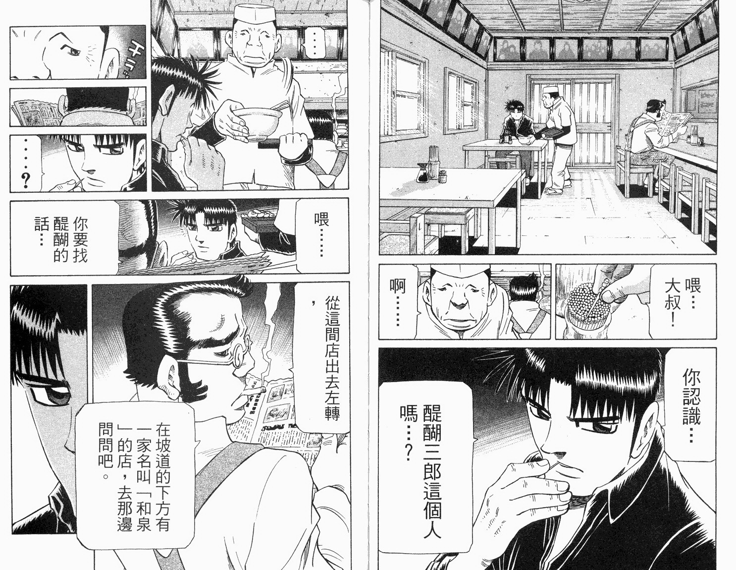 胜负师传说 第33卷 第42页