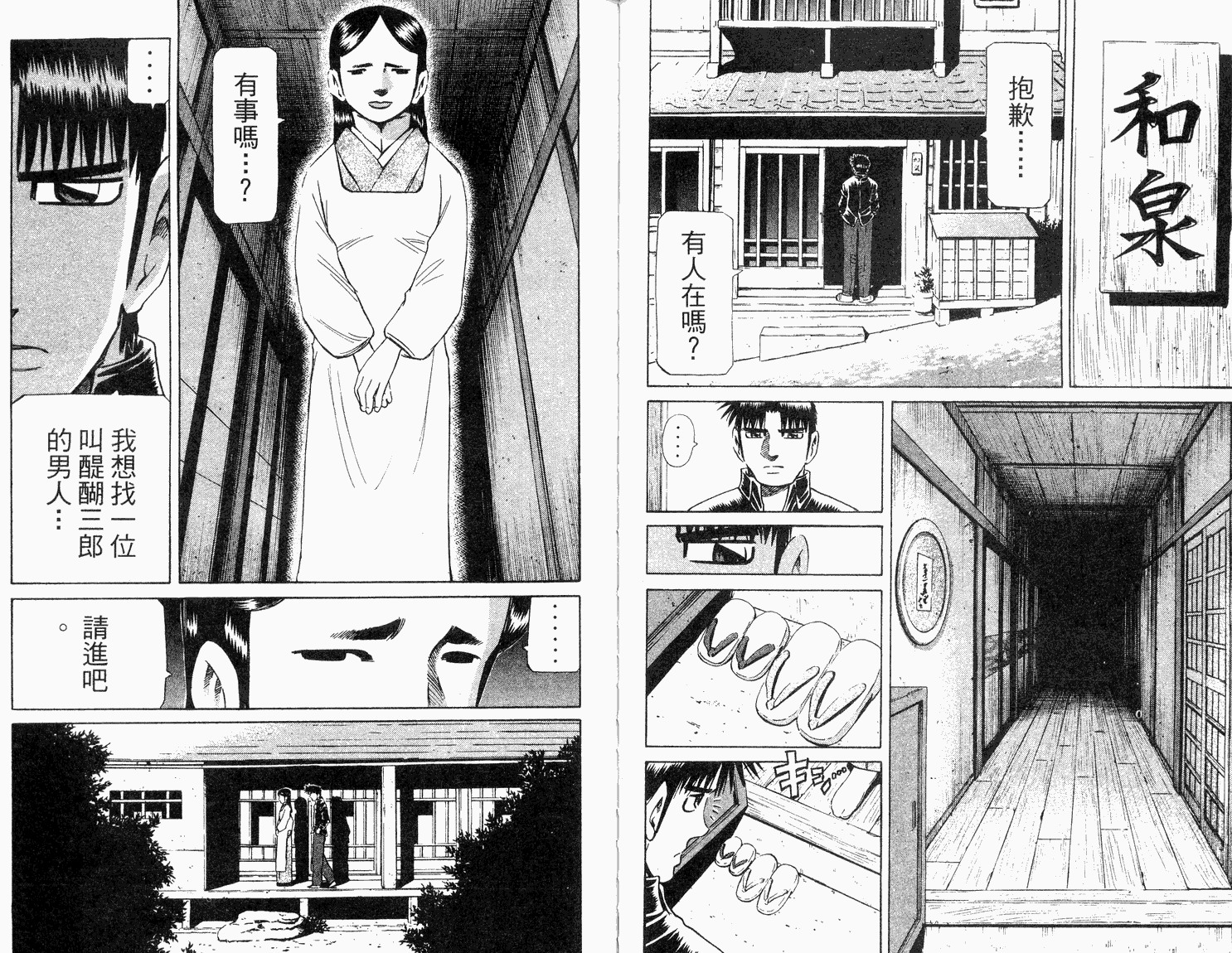 胜负师传说 第33卷 第43页