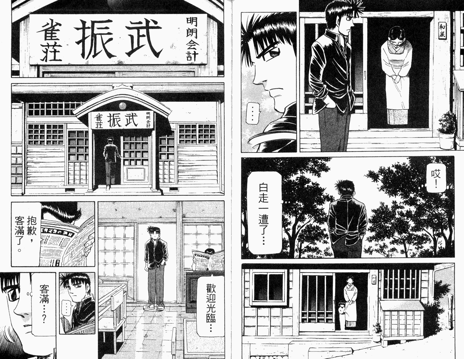 胜负师传说 第33卷 第45页