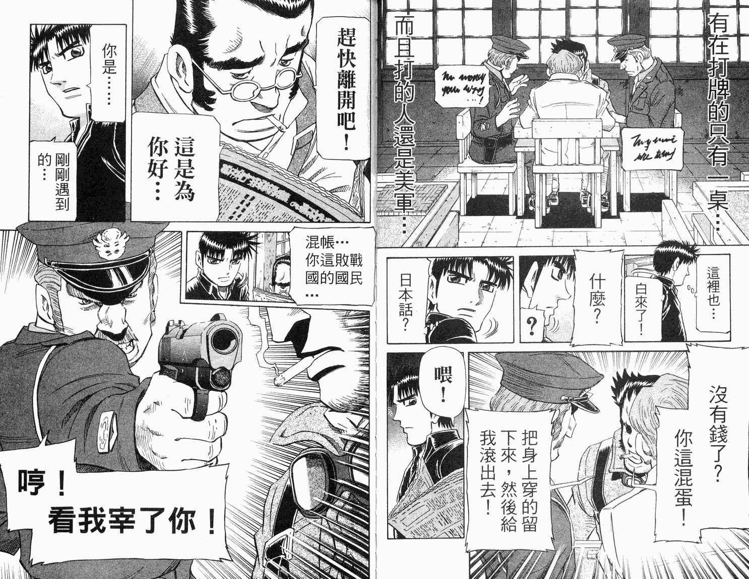 胜负师传说 第33卷 第46页