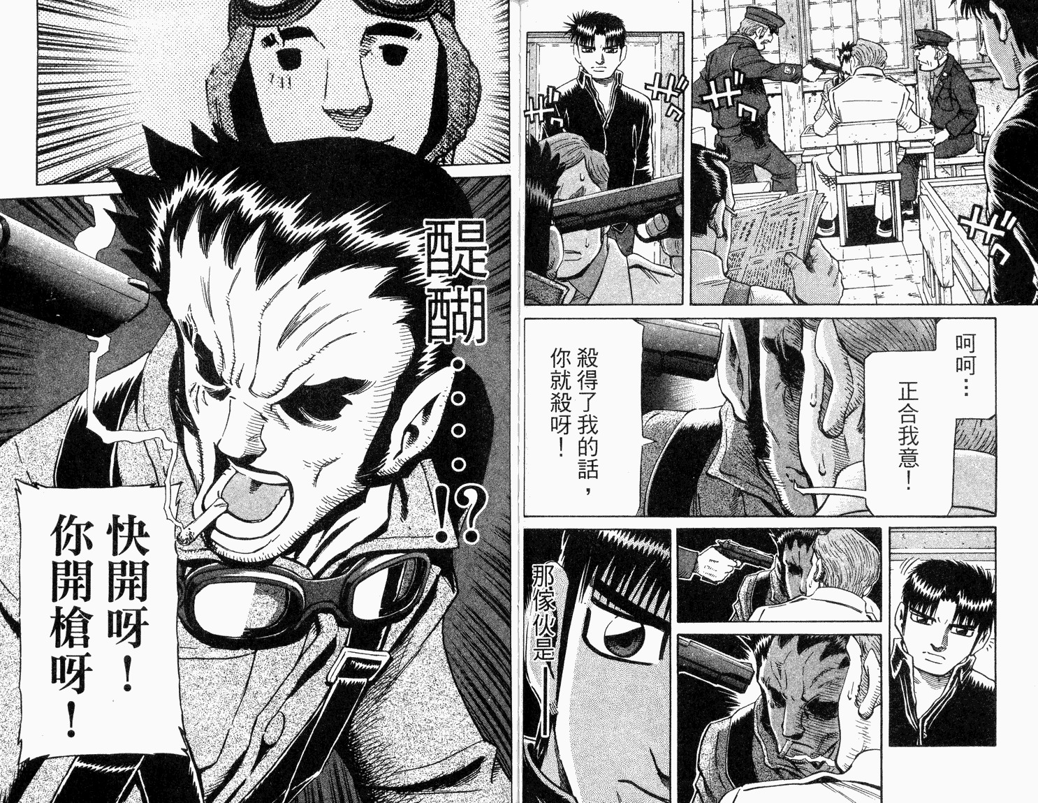 胜负师传说 第33卷 第47页