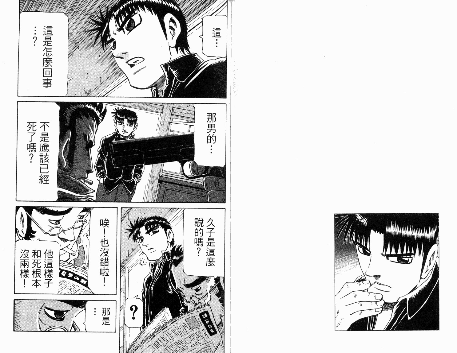 胜负师传说 第33卷 第48页