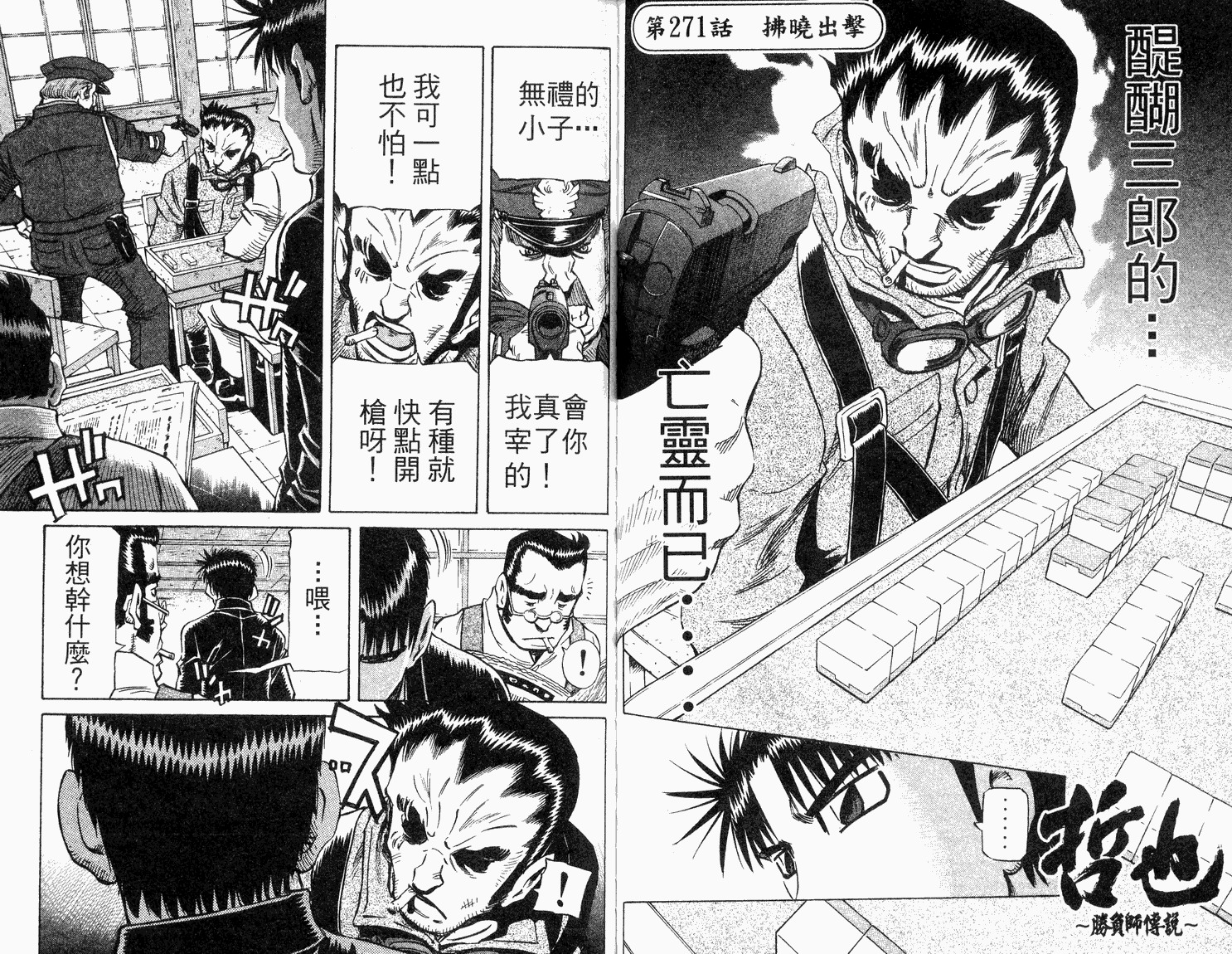 胜负师传说 第33卷 第49页