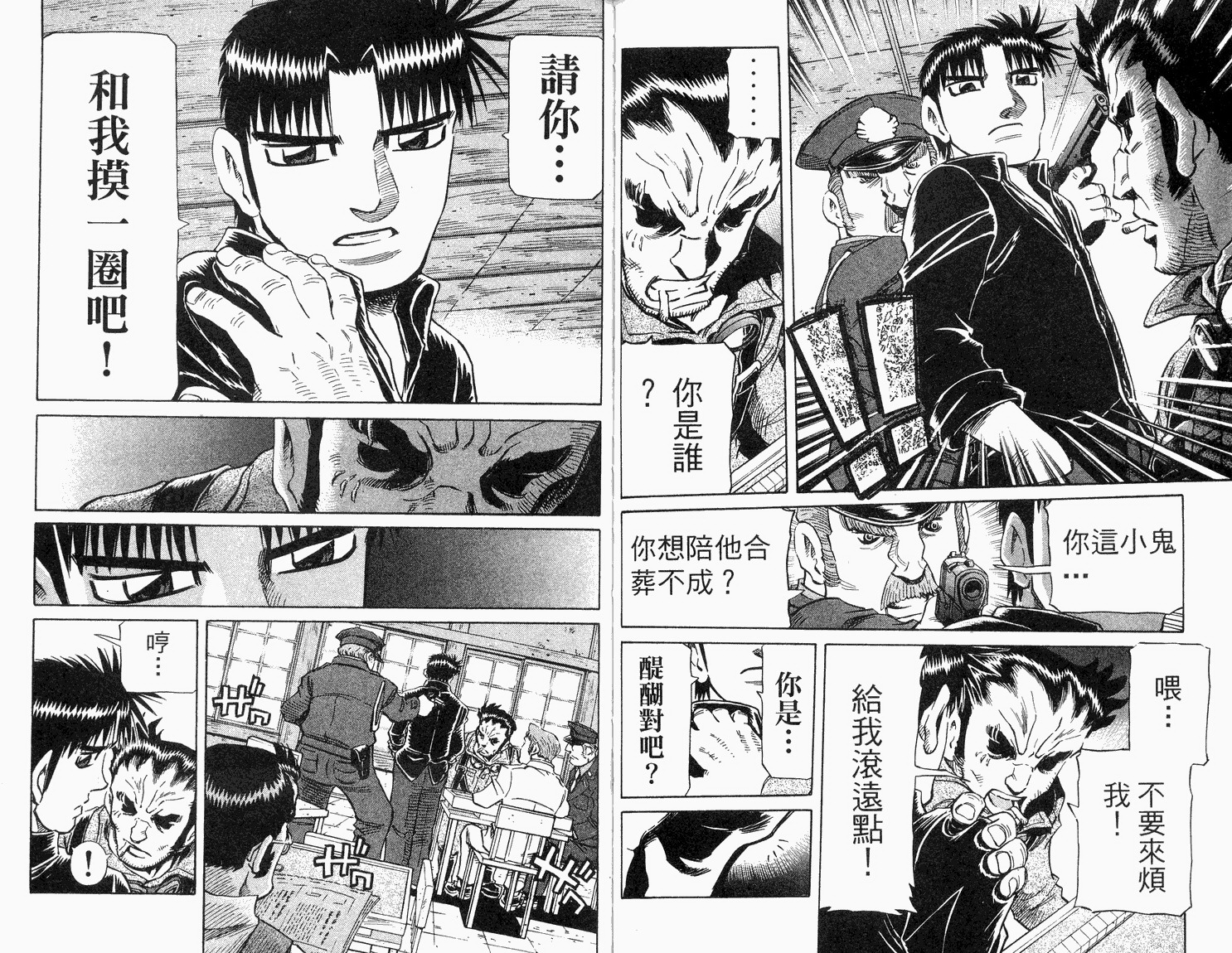 胜负师传说 第33卷 第50页