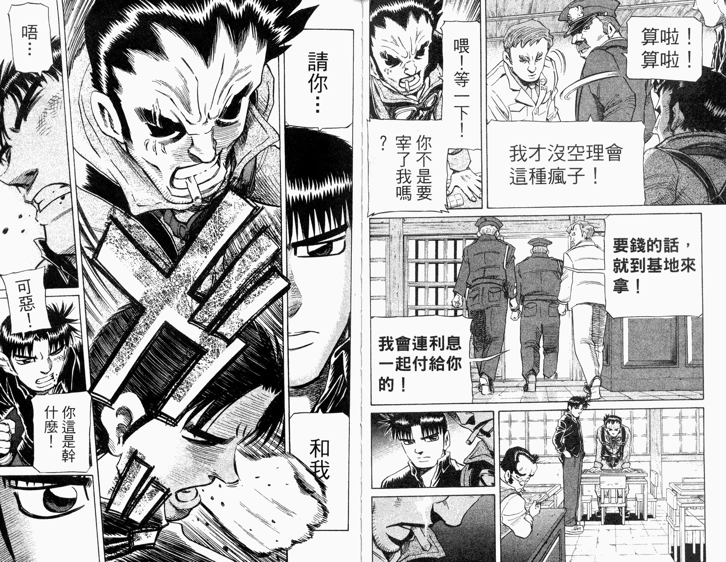 胜负师传说 第33卷 第51页