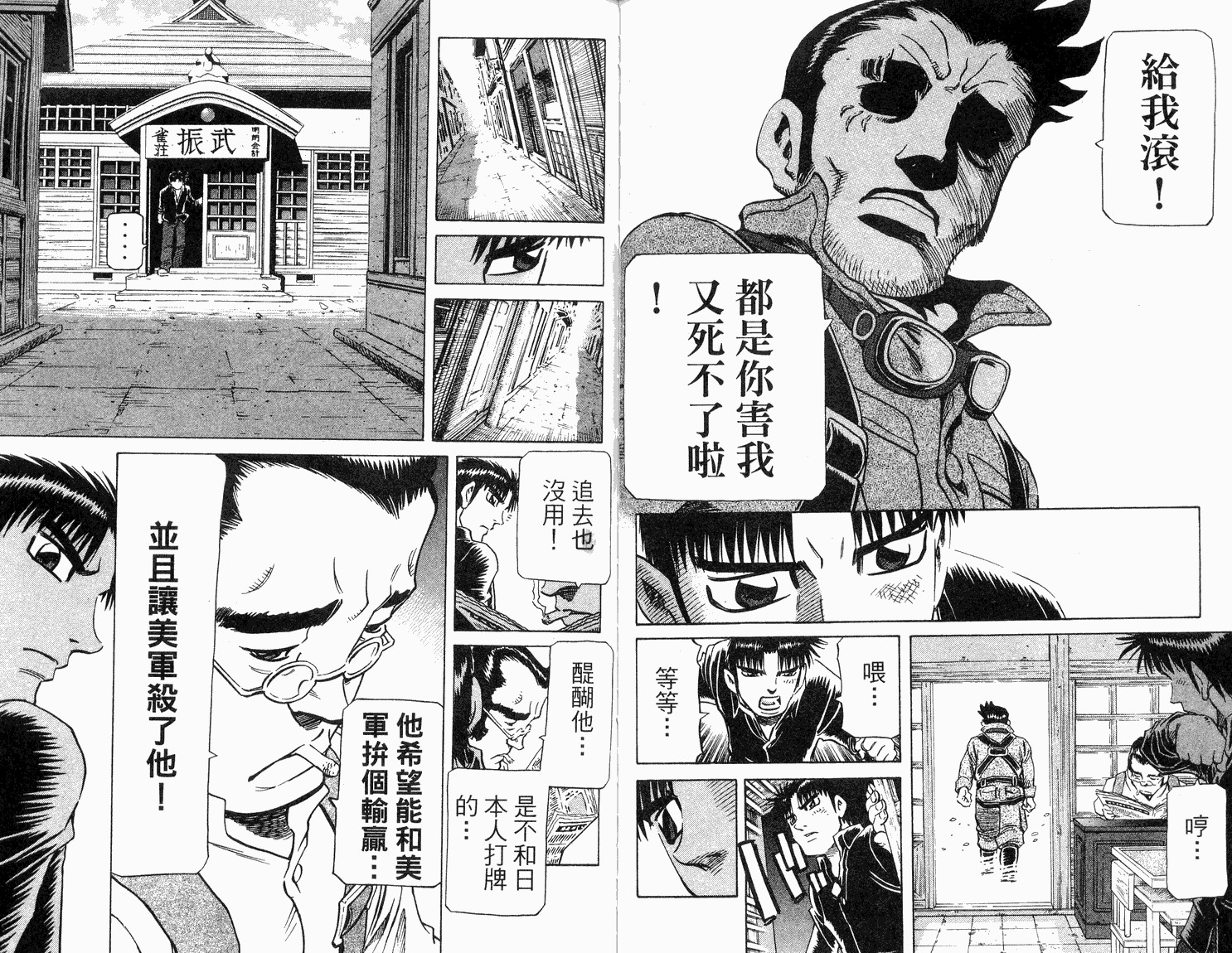 胜负师传说 第33卷 第52页