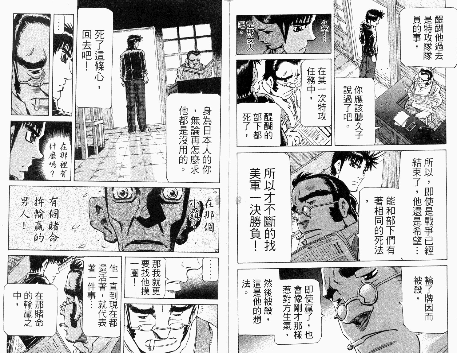 胜负师传说 第33卷 第53页