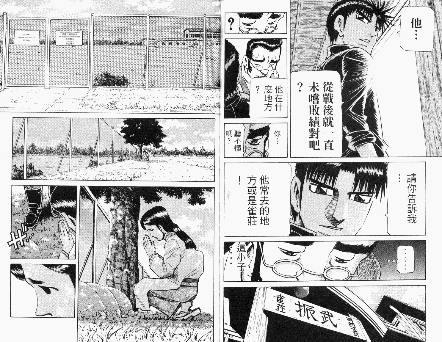 胜负师传说 第33卷 第54页