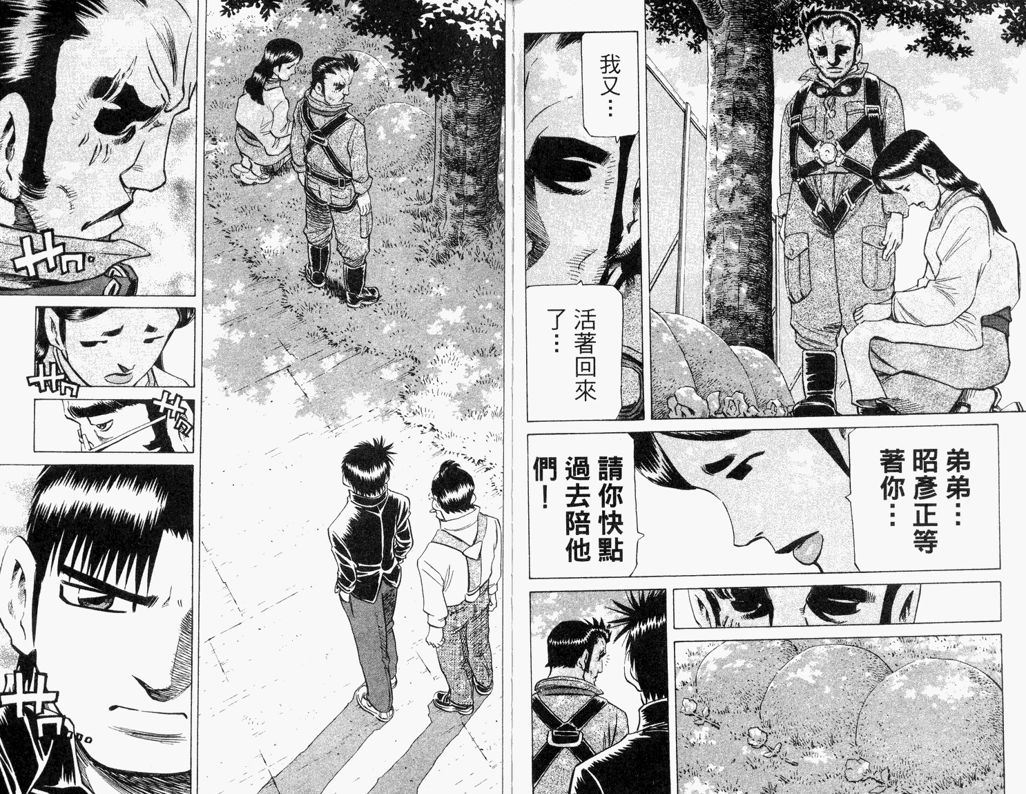 胜负师传说 第33卷 第55页