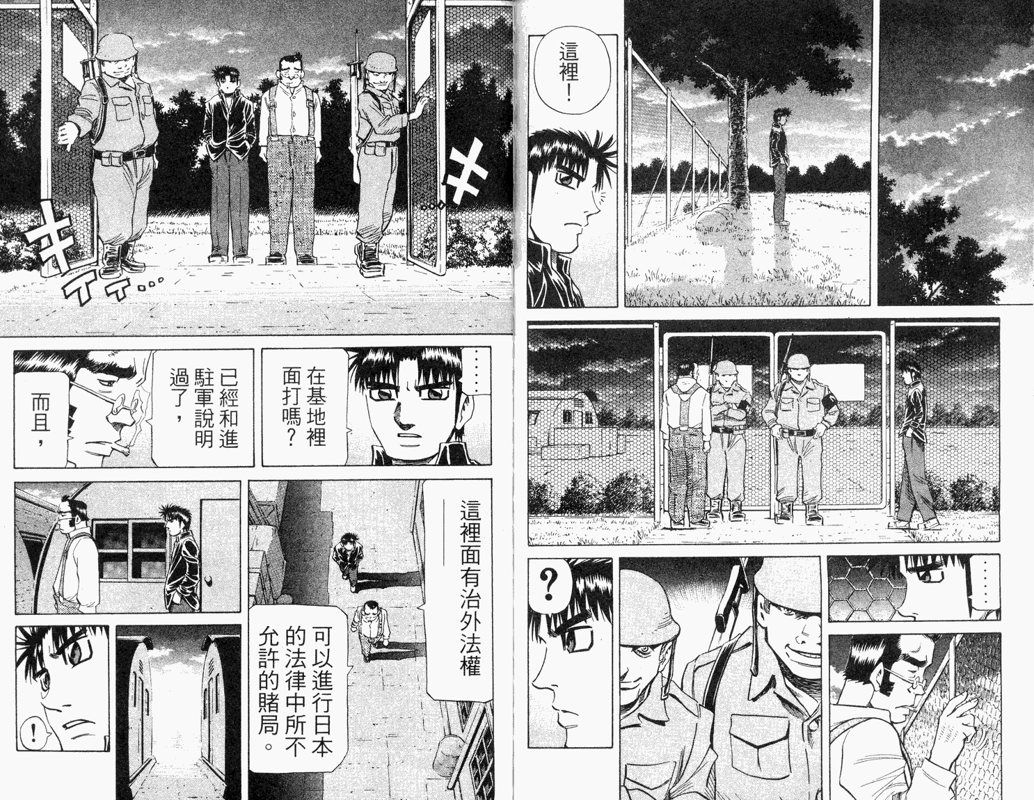 胜负师传说 第33卷 第57页