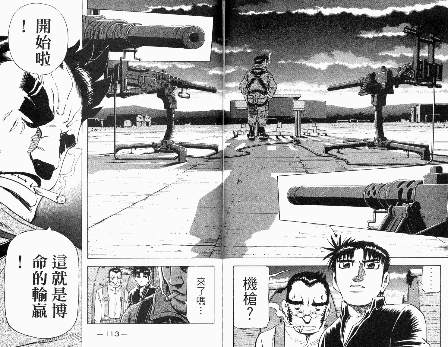 胜负师传说 第33卷 第58页