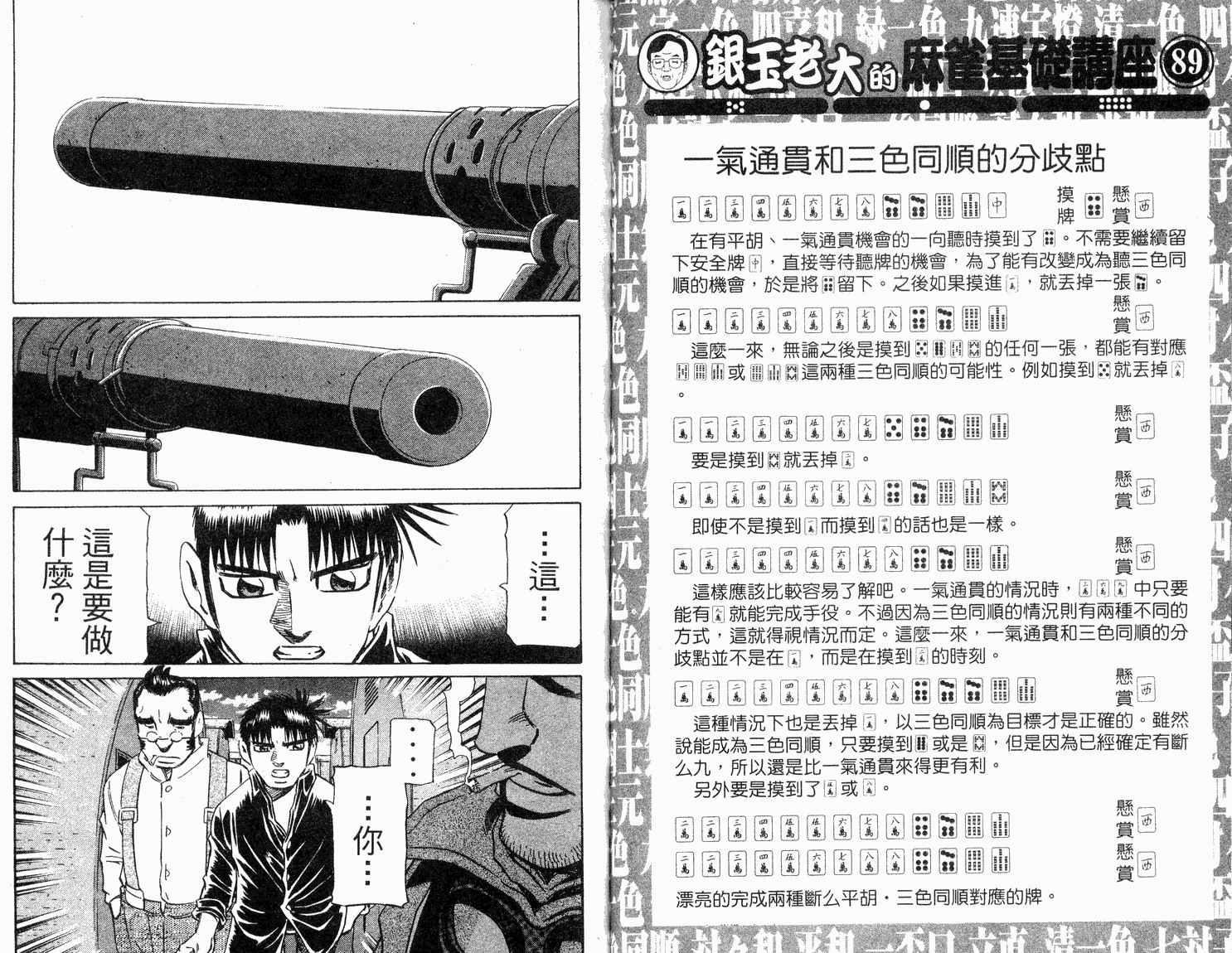 胜负师传说 第33卷 第59页