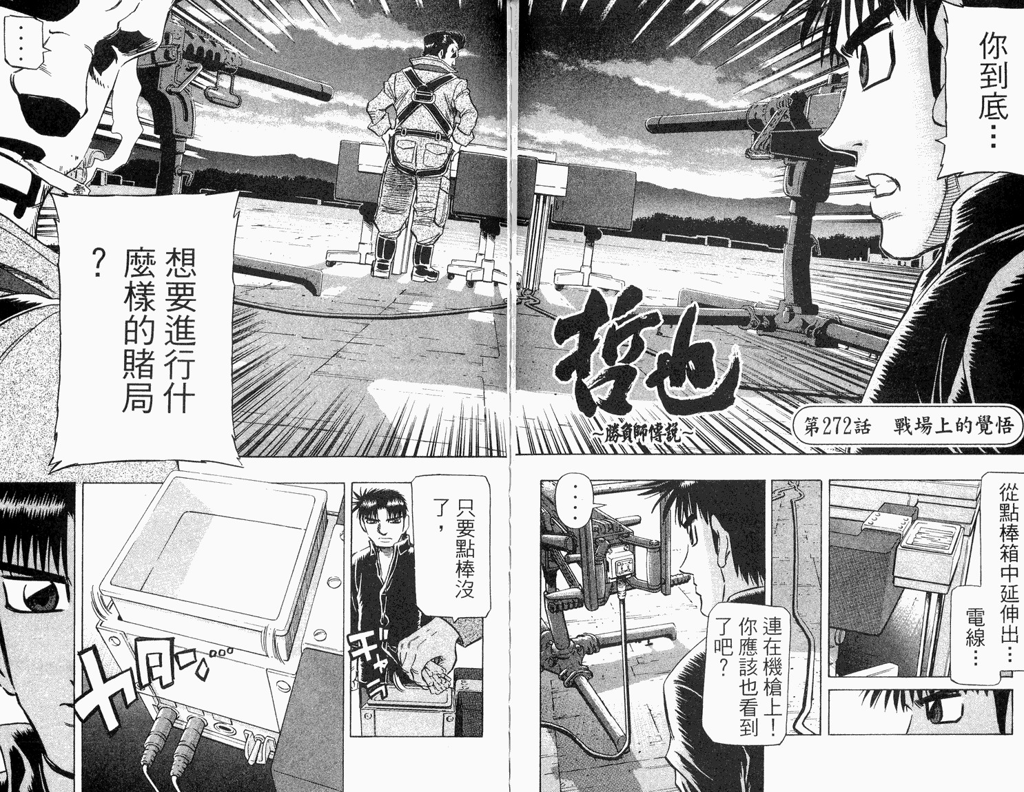 胜负师传说 第33卷 第60页