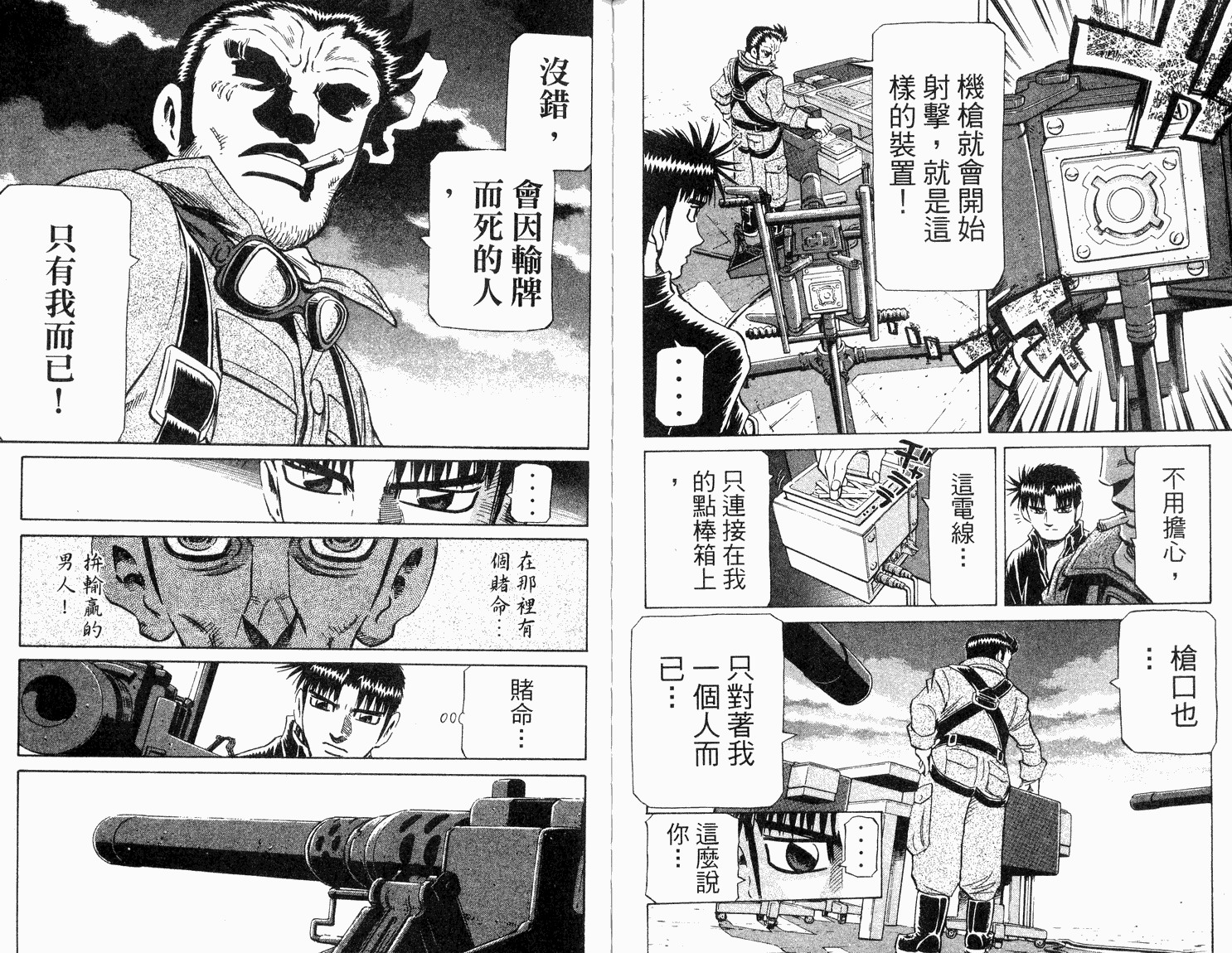 胜负师传说 第33卷 第61页